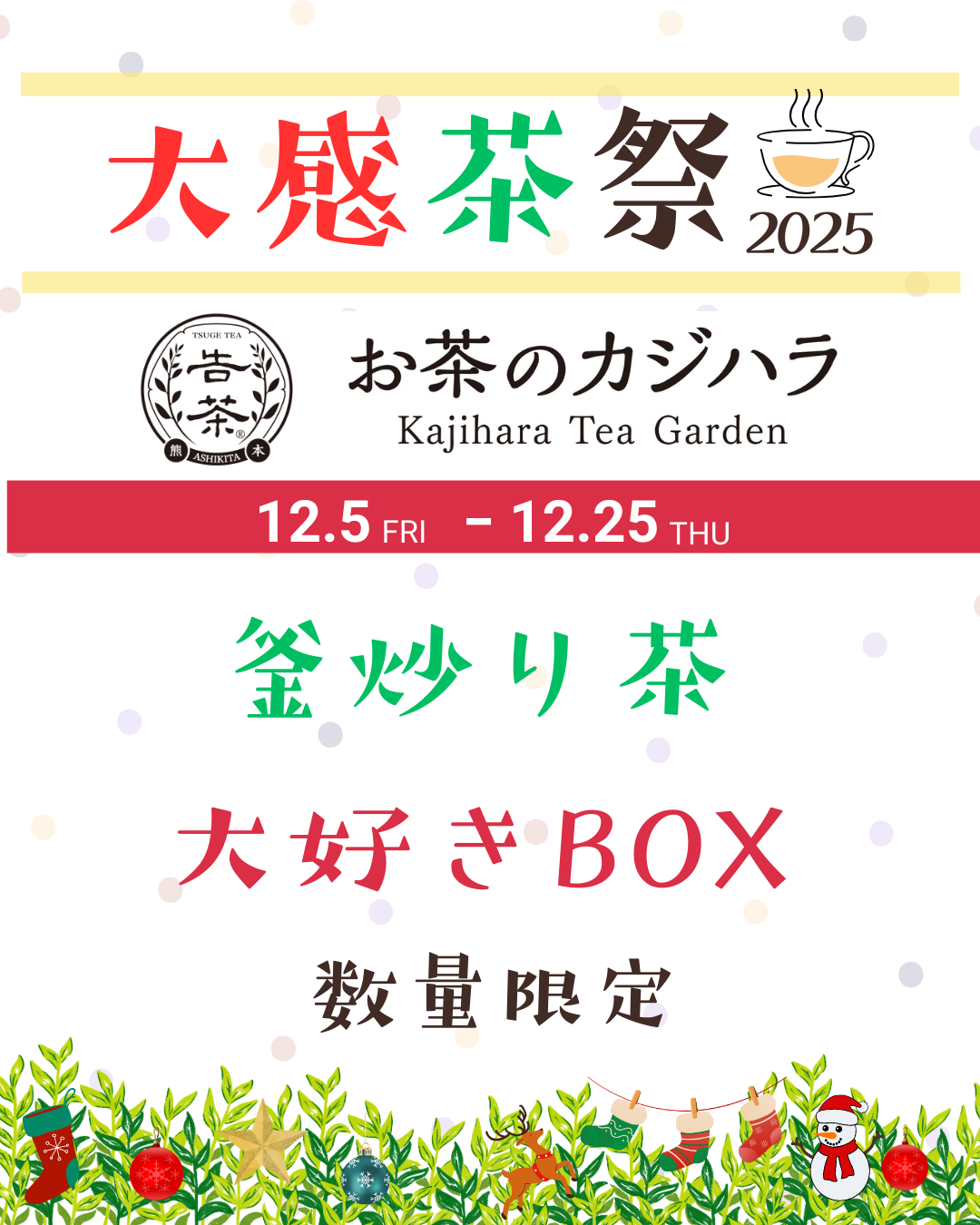 釜炒り茶大好きBOX(数量限定) 送料無料