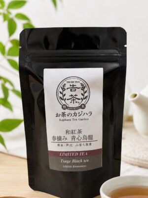 和紅茶　春摘み青心烏龍